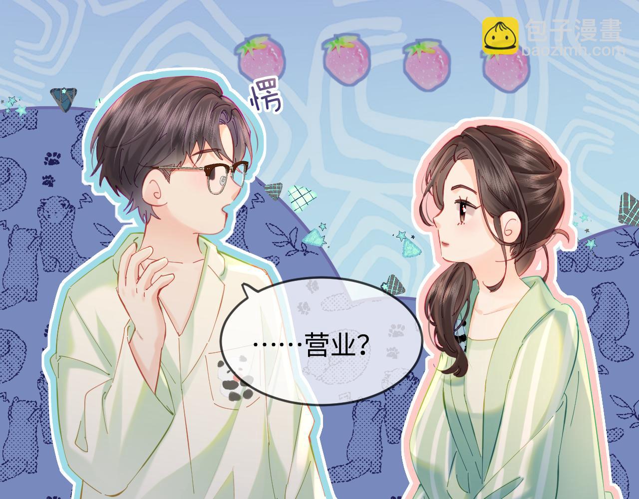 頂流夫婦有點甜 - 第37話 燥熱升溫(1/3) - 8