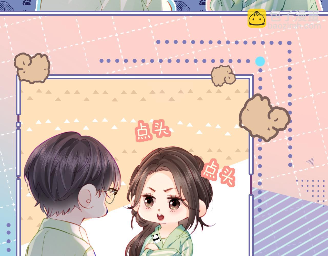 頂流夫婦有點甜 - 第37話 燥熱升溫(1/3) - 1