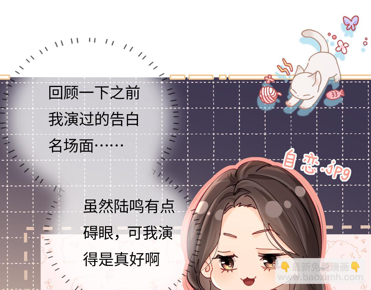 頂流夫婦有點甜 - 第37話 燥熱升溫(1/3) - 3