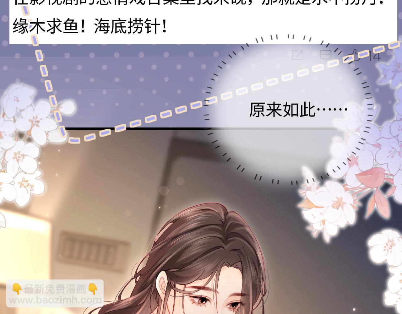 頂流夫婦有點甜 - 第37話 燥熱升溫(1/3) - 7