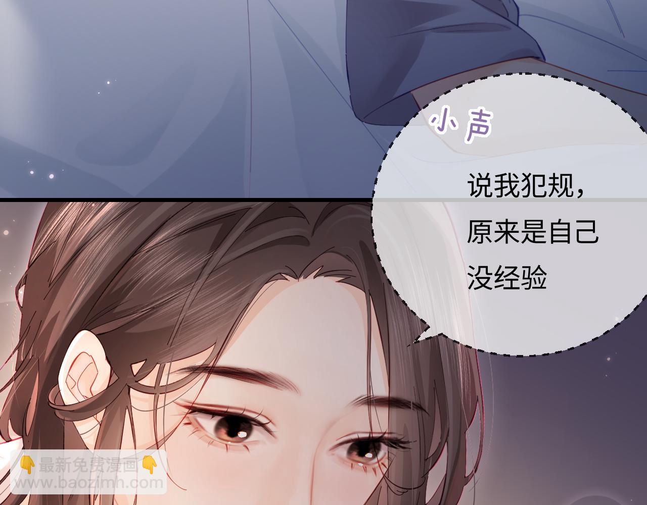 頂流夫婦有點甜 - 第37話 燥熱升溫(1/3) - 1