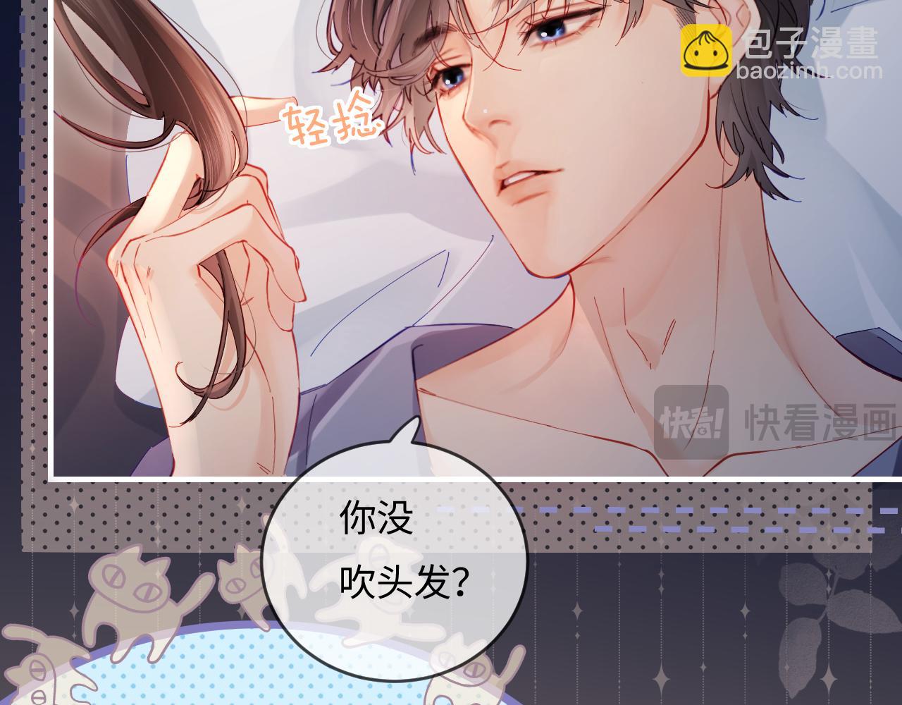 頂流夫婦有點甜 - 第37話 燥熱升溫(2/3) - 7