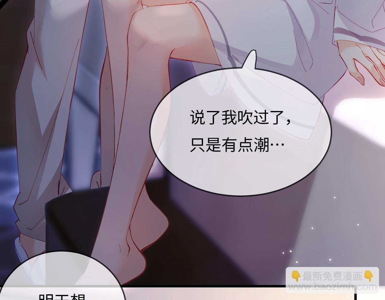 頂流夫婦有點甜 - 第37話 燥熱升溫(2/3) - 5