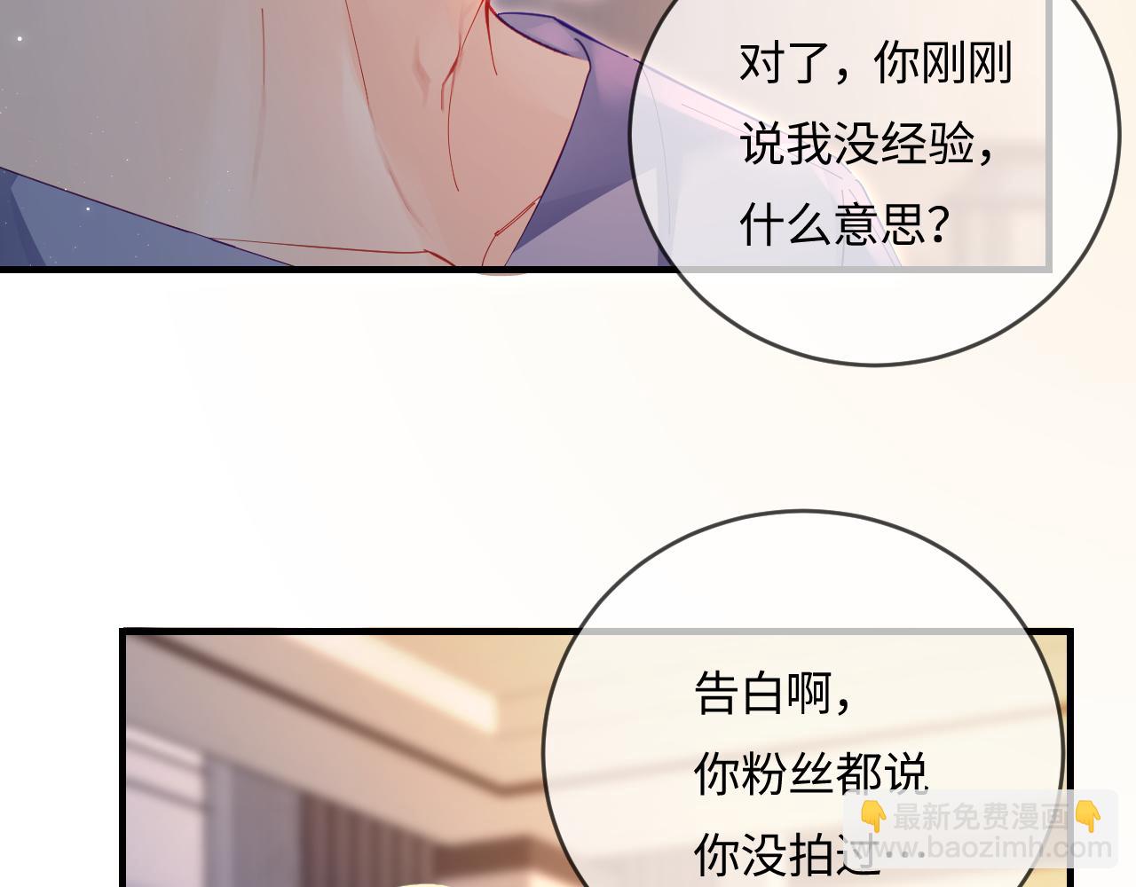 頂流夫婦有點甜 - 第37話 燥熱升溫(2/3) - 7