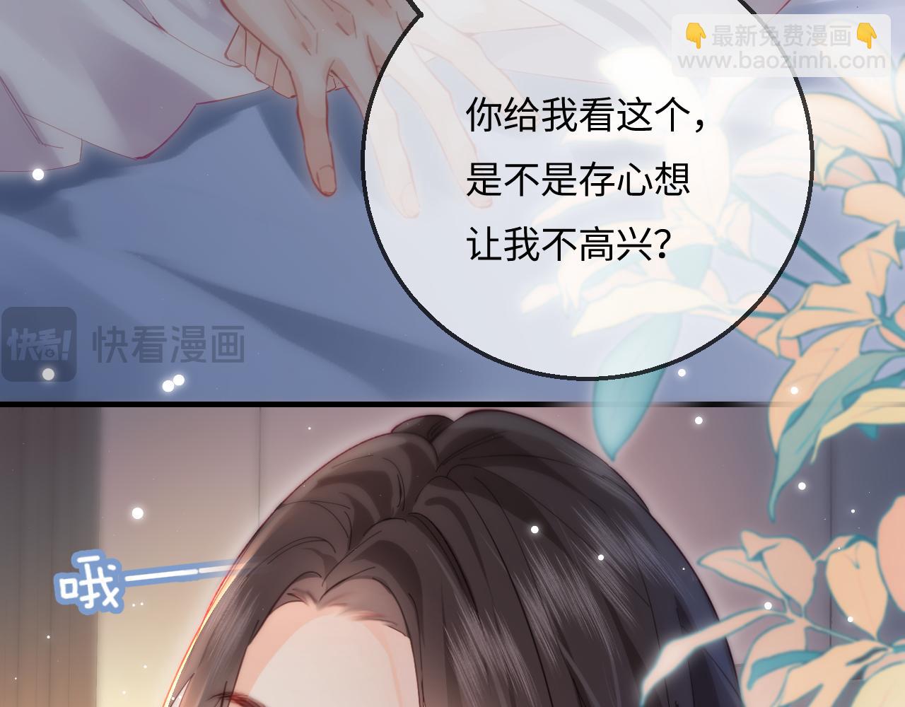 頂流夫婦有點甜 - 第37話 燥熱升溫(2/3) - 7