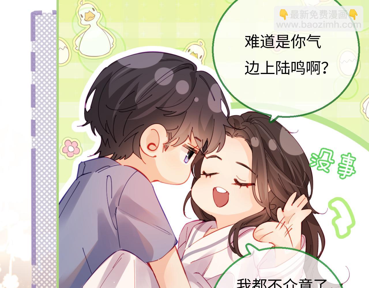 頂流夫婦有點甜 - 第37話 燥熱升溫(2/3) - 3