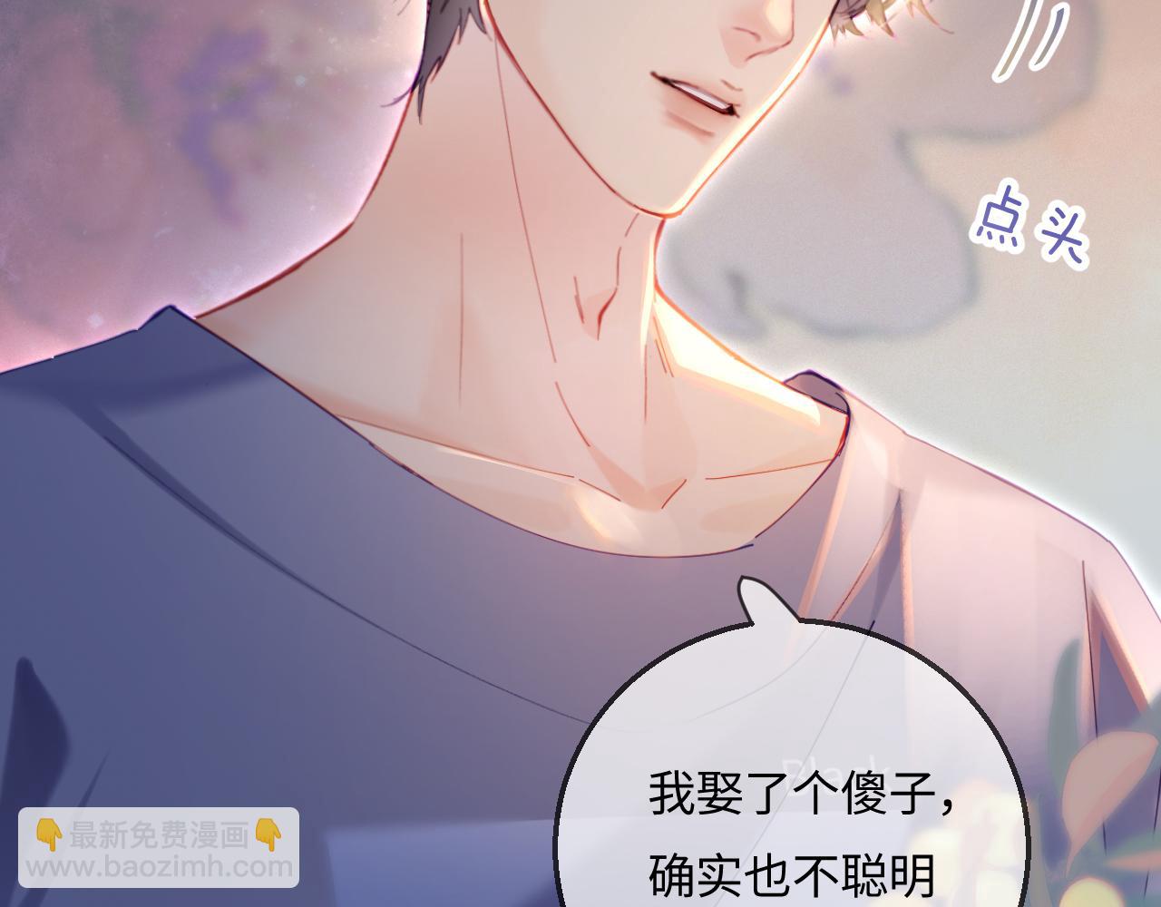 頂流夫婦有點甜 - 第37話 燥熱升溫(2/3) - 2