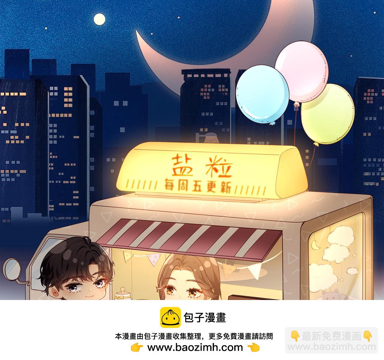 頂流夫婦有點甜 - 第58話 兩情相悅(2/3) - 6