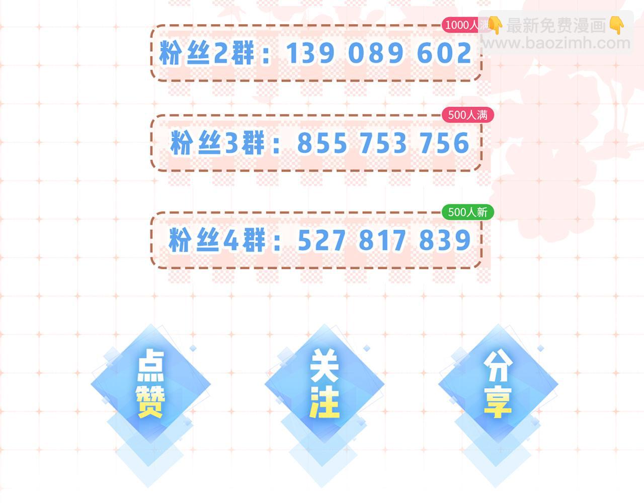 頂流夫婦有點甜 - 第58話 兩情相悅(3/3) - 2