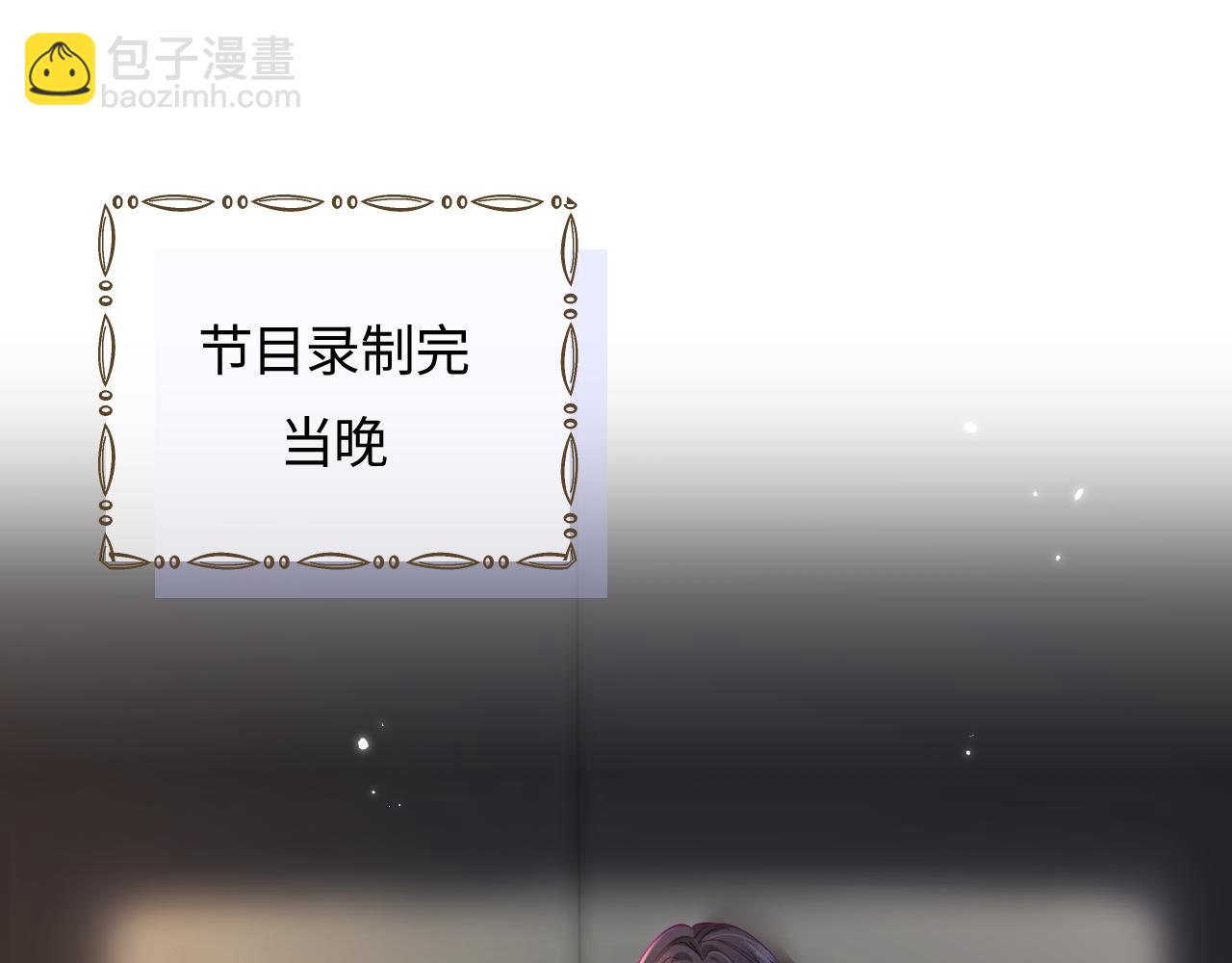 頂流夫婦有點甜 - 第58話 兩情相悅(1/3) - 5