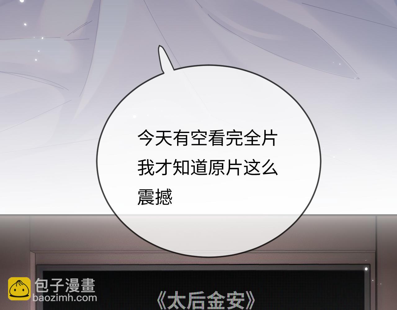 頂流夫婦有點甜 - 第58話 兩情相悅(1/3) - 7