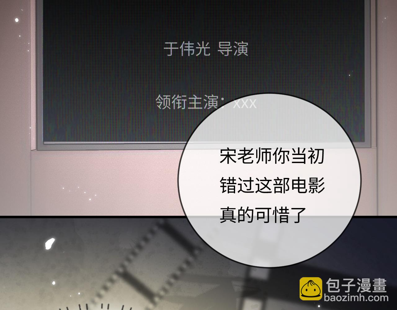 頂流夫婦有點甜 - 第58話 兩情相悅(1/3) - 8