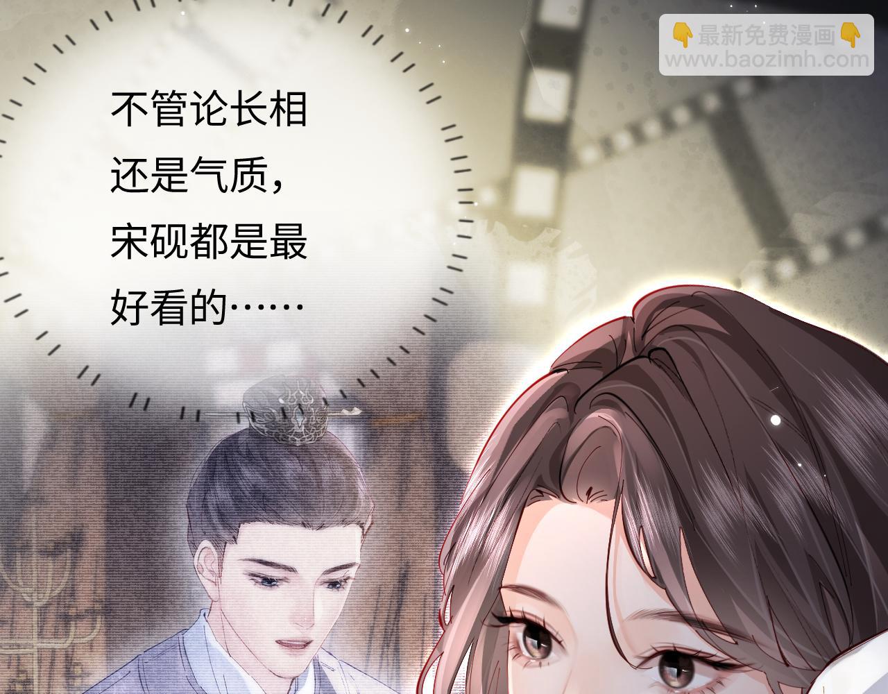 頂流夫婦有點甜 - 第58話 兩情相悅(1/3) - 1