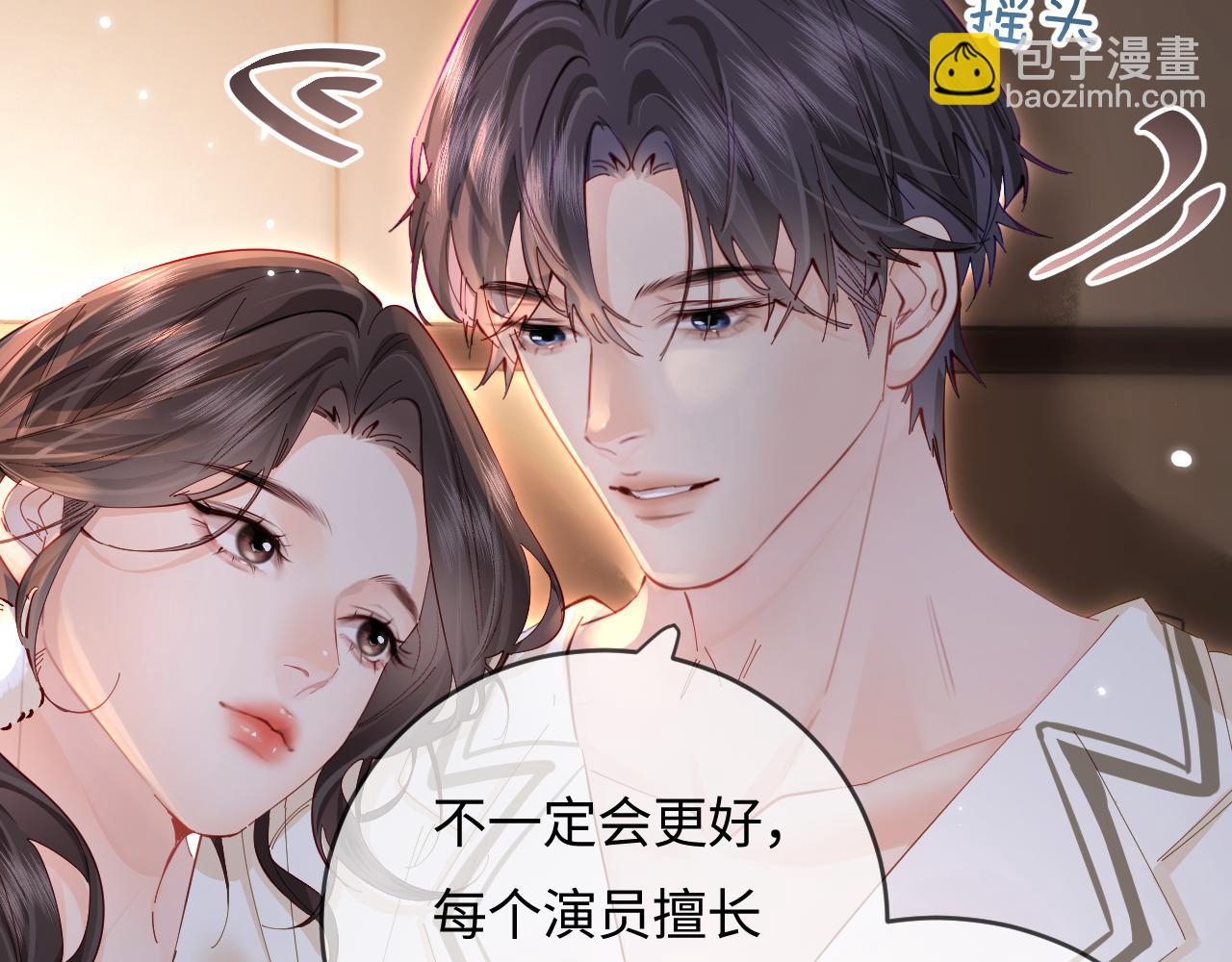 頂流夫婦有點甜 - 第58話 兩情相悅(1/3) - 5