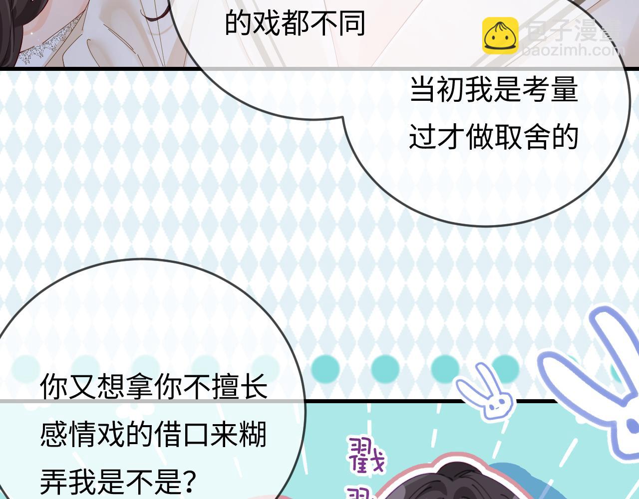 頂流夫婦有點甜 - 第58話 兩情相悅(1/3) - 6