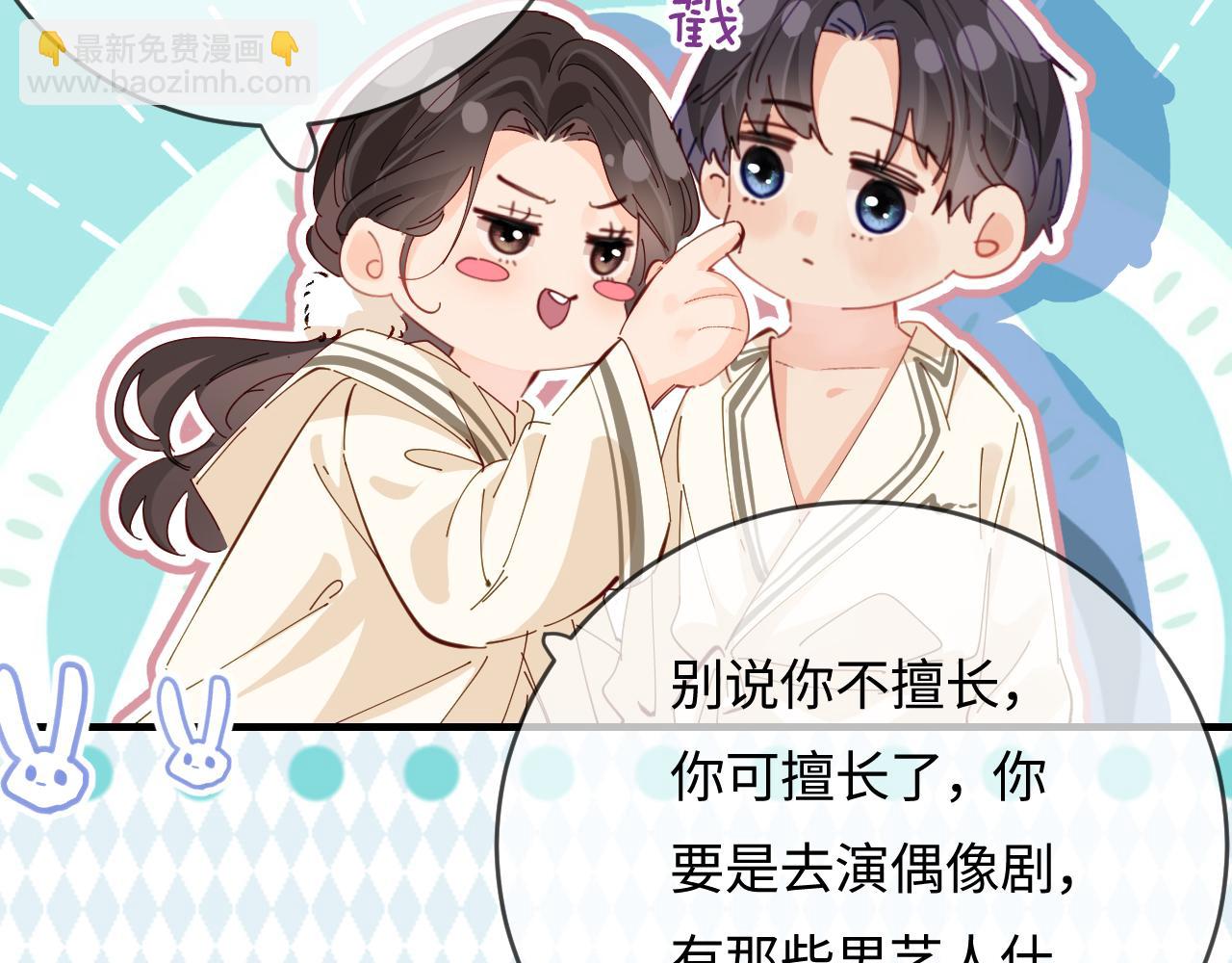 頂流夫婦有點甜 - 第58話 兩情相悅(1/3) - 7