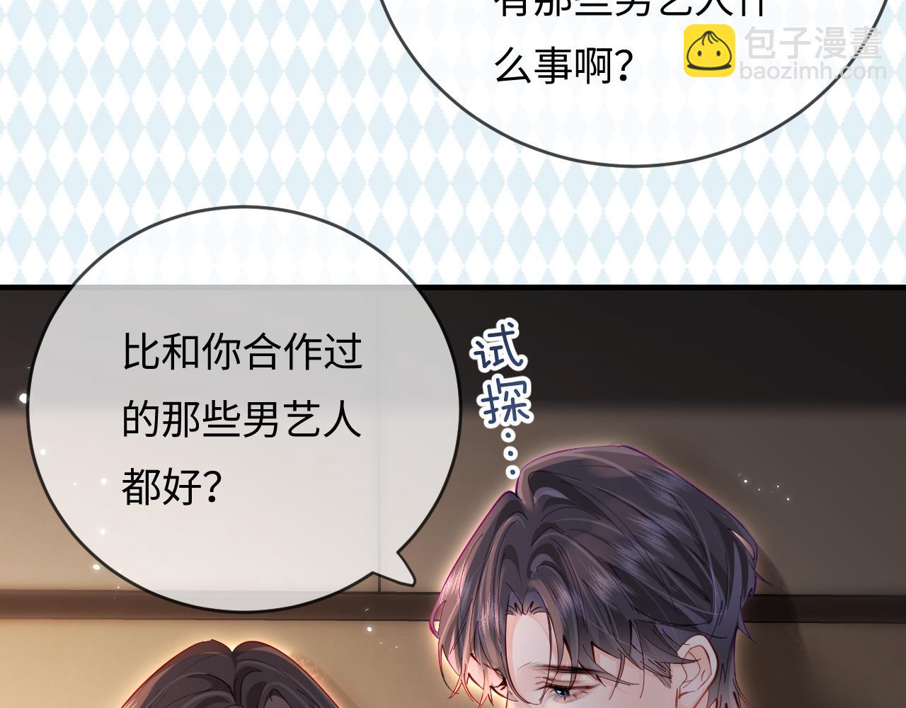 頂流夫婦有點甜 - 第58話 兩情相悅(1/3) - 8