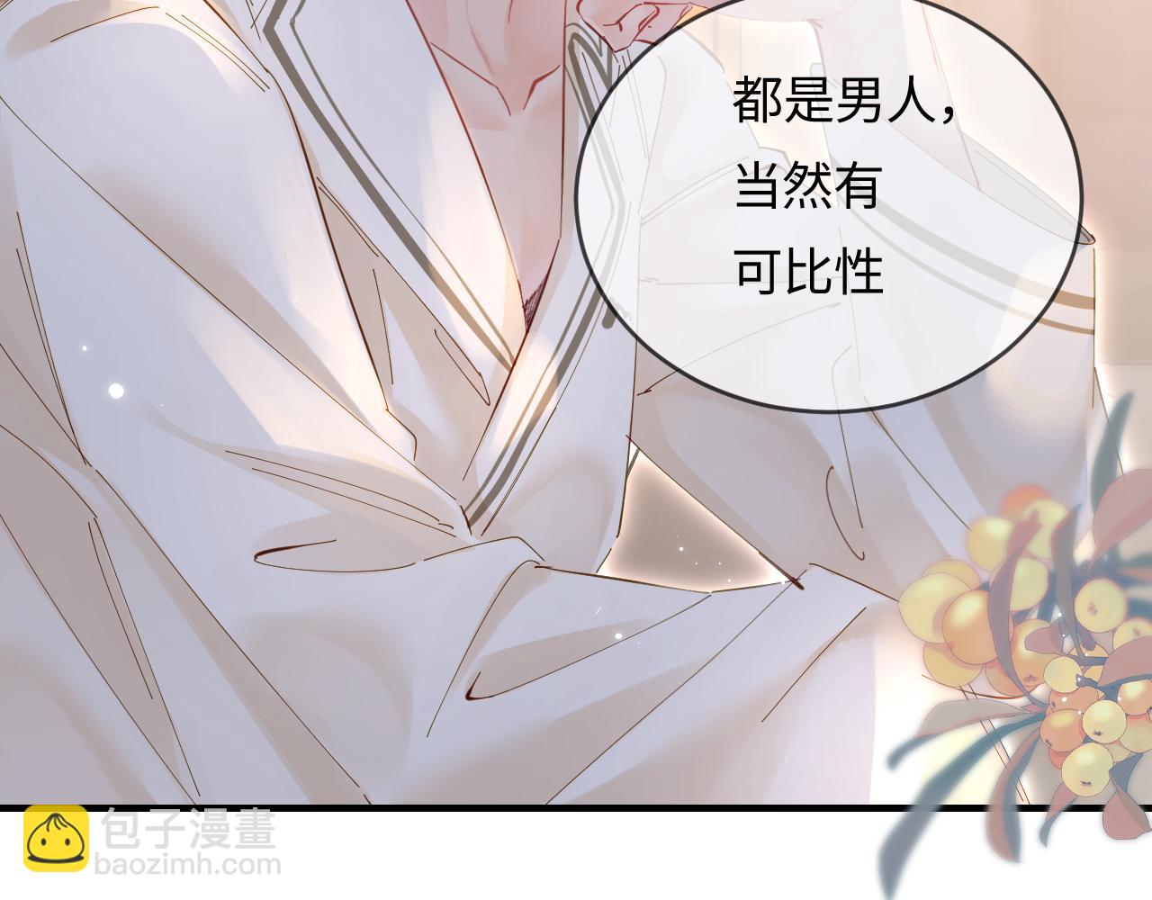 頂流夫婦有點甜 - 第58話 兩情相悅(1/3) - 3