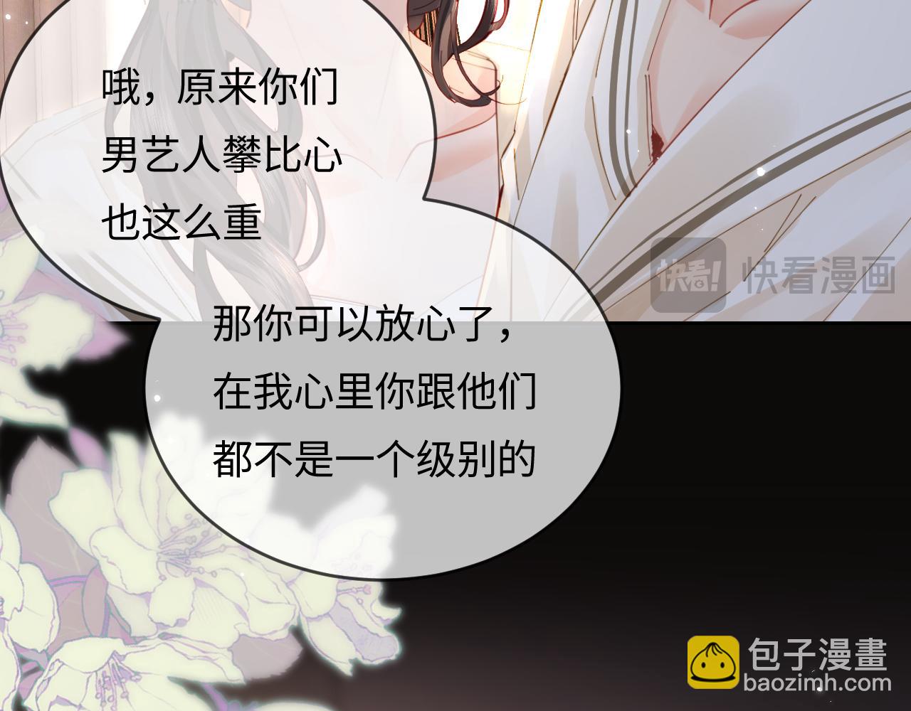 頂流夫婦有點甜 - 第58話 兩情相悅(1/3) - 5