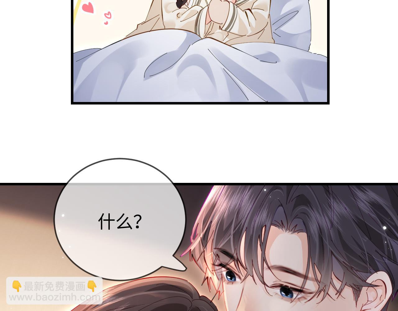 頂流夫婦有點甜 - 第58話 兩情相悅(1/3) - 1