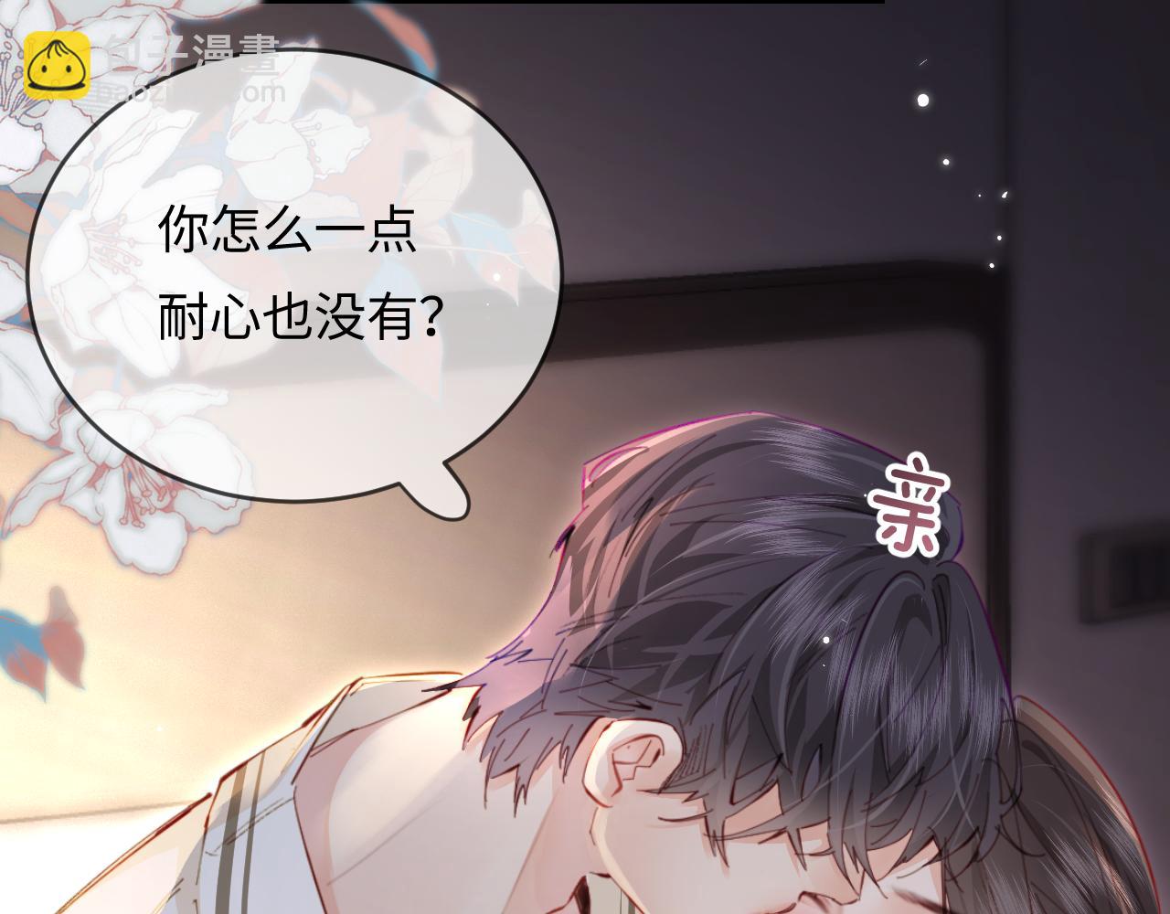 頂流夫婦有點甜 - 第58話 兩情相悅(1/3) - 5