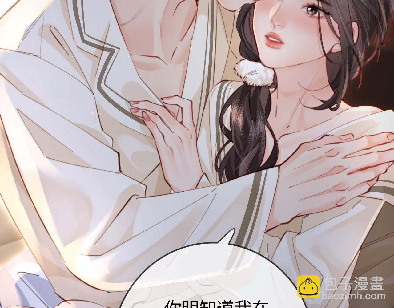 頂流夫婦有點甜 - 第58話 兩情相悅(1/3) - 6