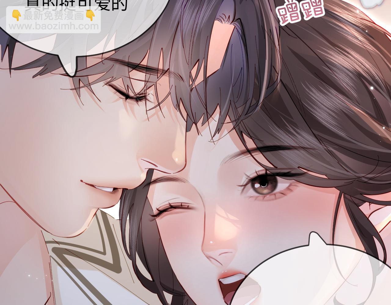 頂流夫婦有點甜 - 第58話 兩情相悅(1/3) - 8