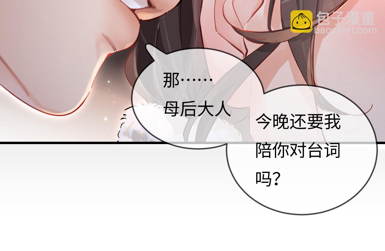 頂流夫婦有點甜 - 第58話 兩情相悅(1/3) - 2