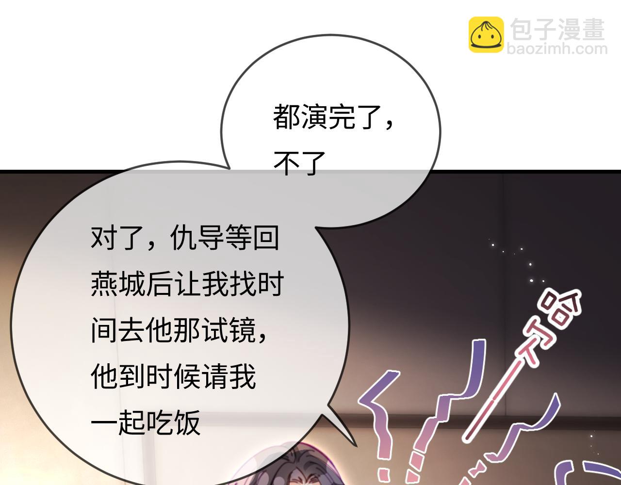 頂流夫婦有點甜 - 第58話 兩情相悅(1/3) - 3