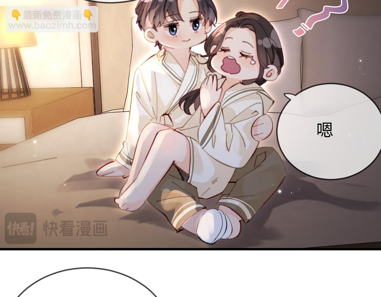 頂流夫婦有點甜 - 第58話 兩情相悅(1/3) - 4