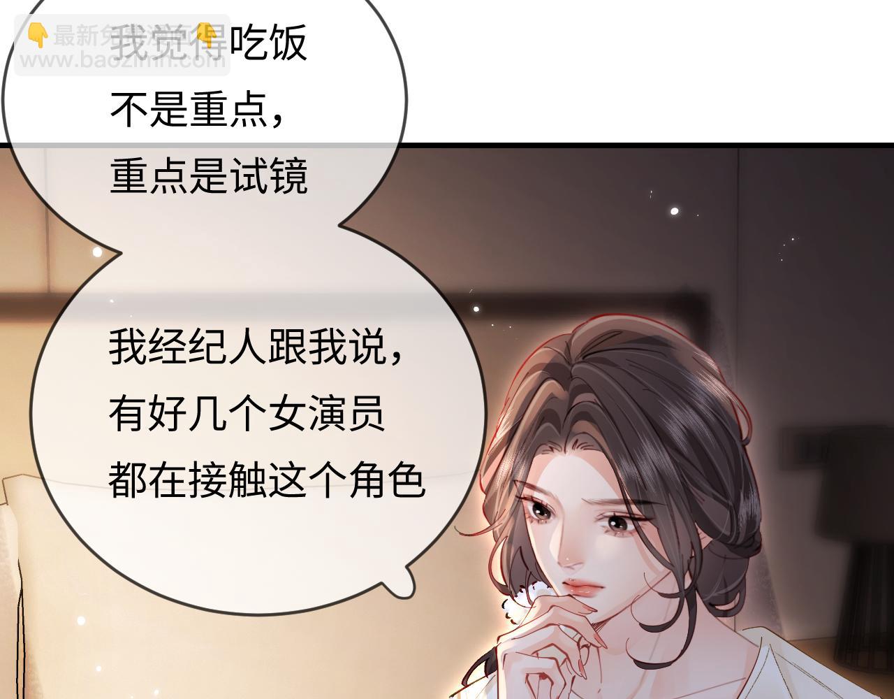 頂流夫婦有點甜 - 第58話 兩情相悅(1/3) - 5