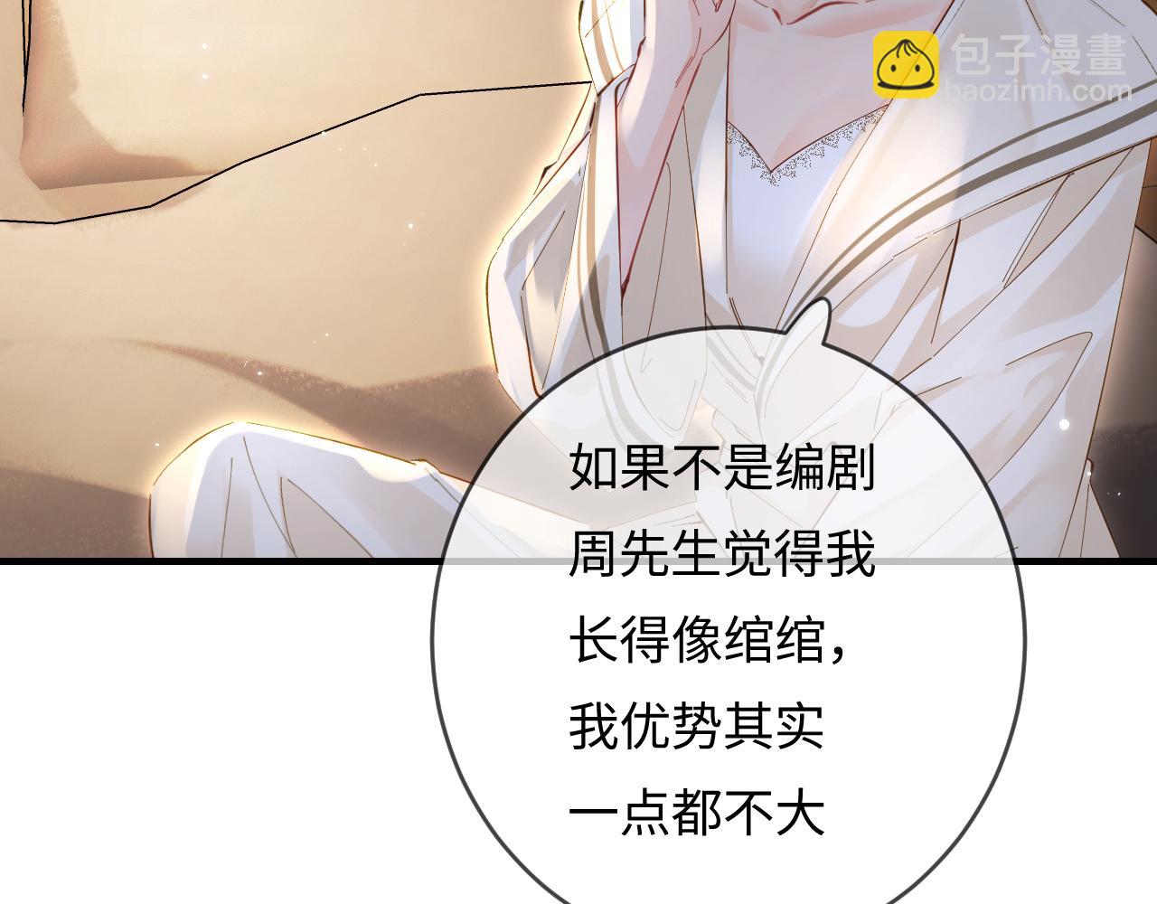 頂流夫婦有點甜 - 第58話 兩情相悅(1/3) - 6