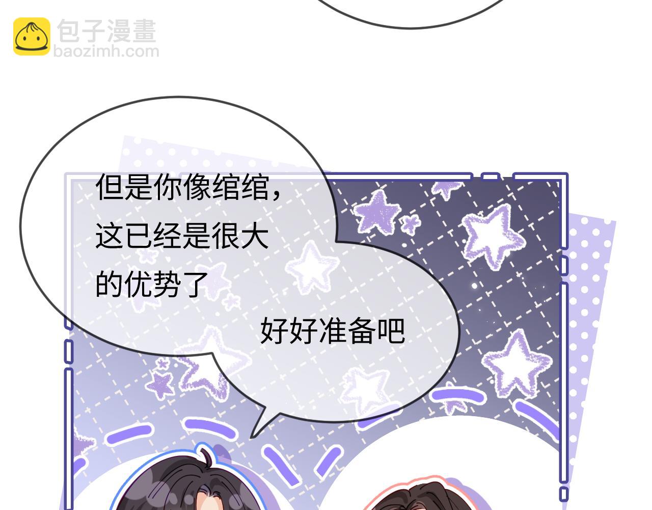 頂流夫婦有點甜 - 第58話 兩情相悅(1/3) - 7