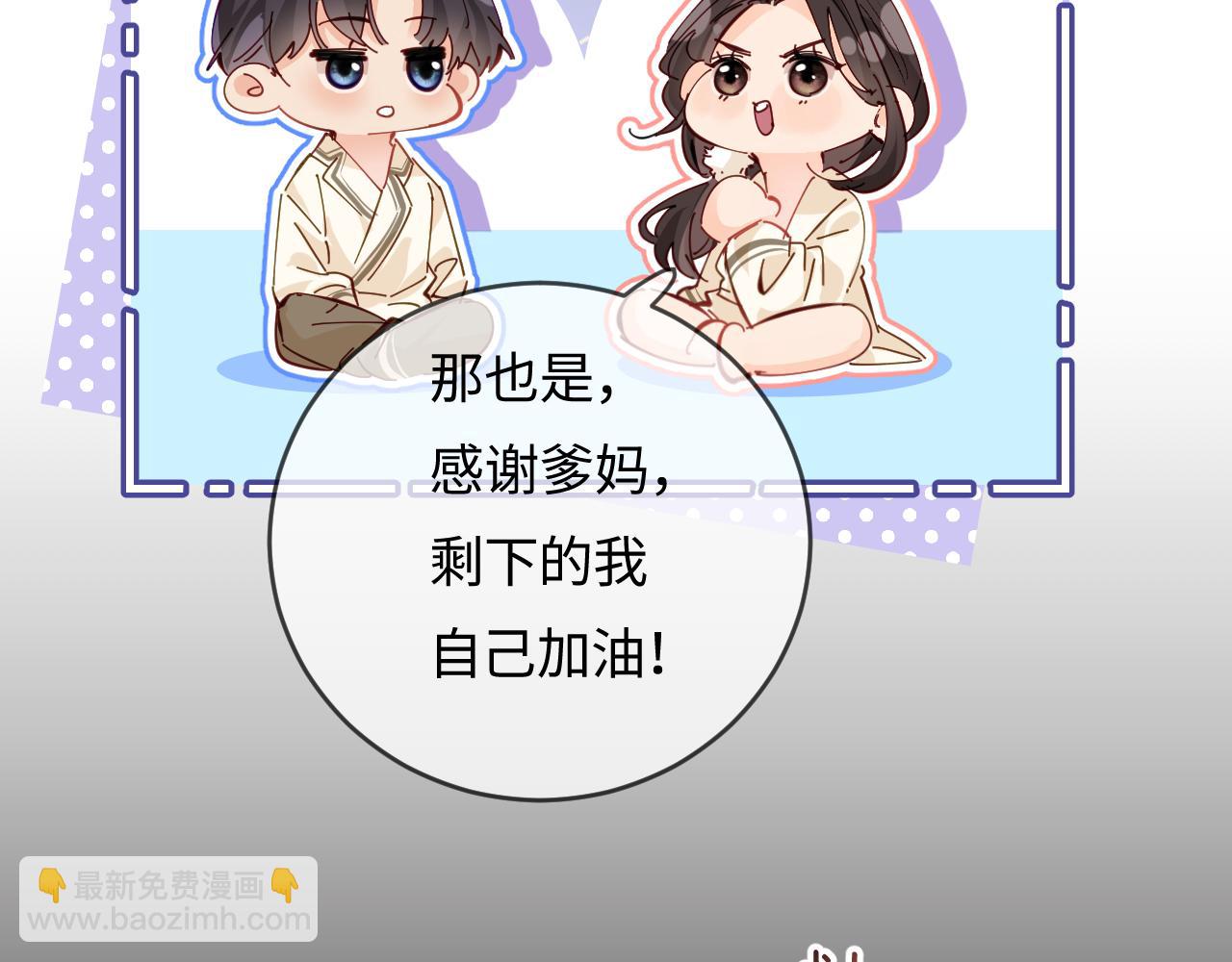 頂流夫婦有點甜 - 第58話 兩情相悅(1/3) - 8