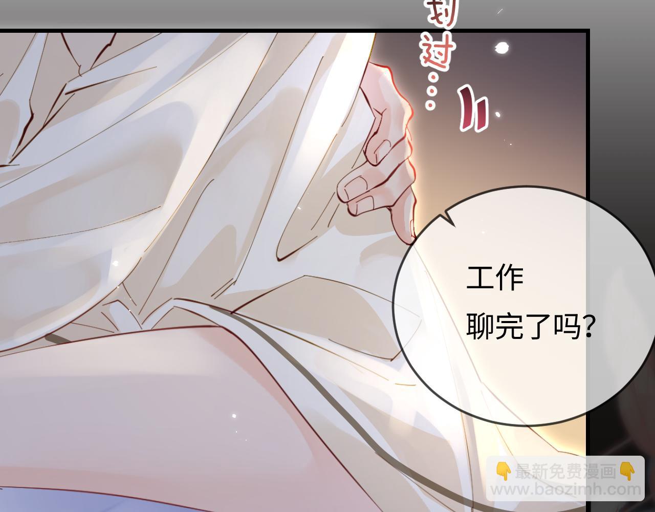 頂流夫婦有點甜 - 第58話 兩情相悅(1/3) - 1