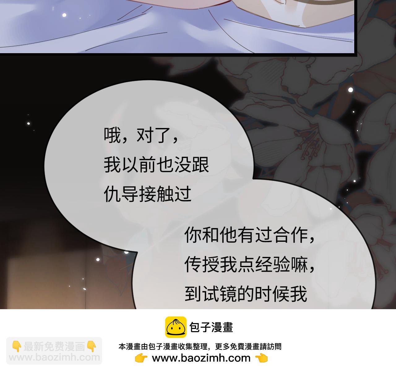 頂流夫婦有點甜 - 第58話 兩情相悅(1/3) - 2