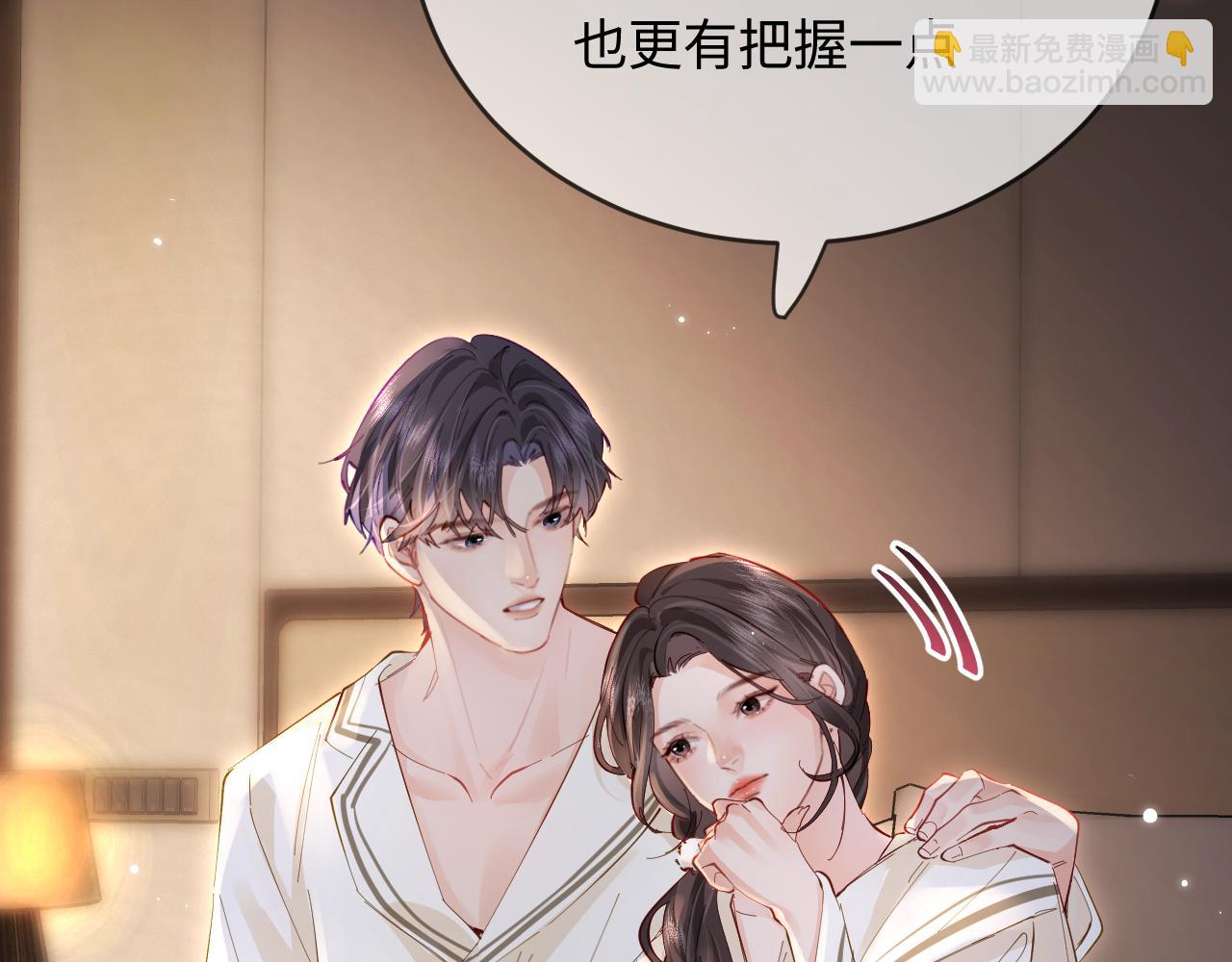 頂流夫婦有點甜 - 第58話 兩情相悅(2/3) - 5