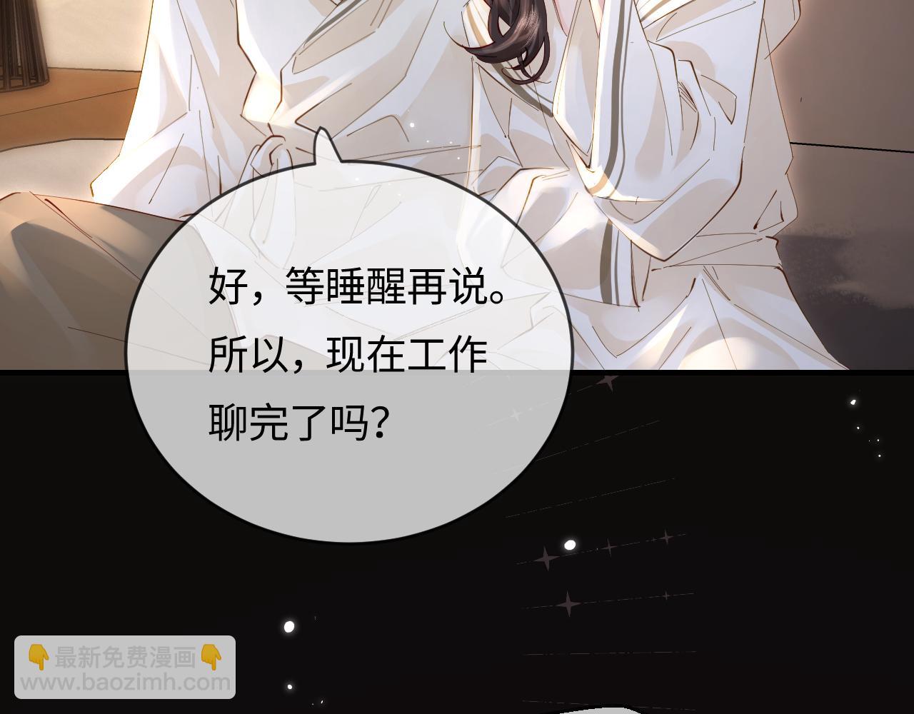 頂流夫婦有點甜 - 第58話 兩情相悅(2/3) - 6