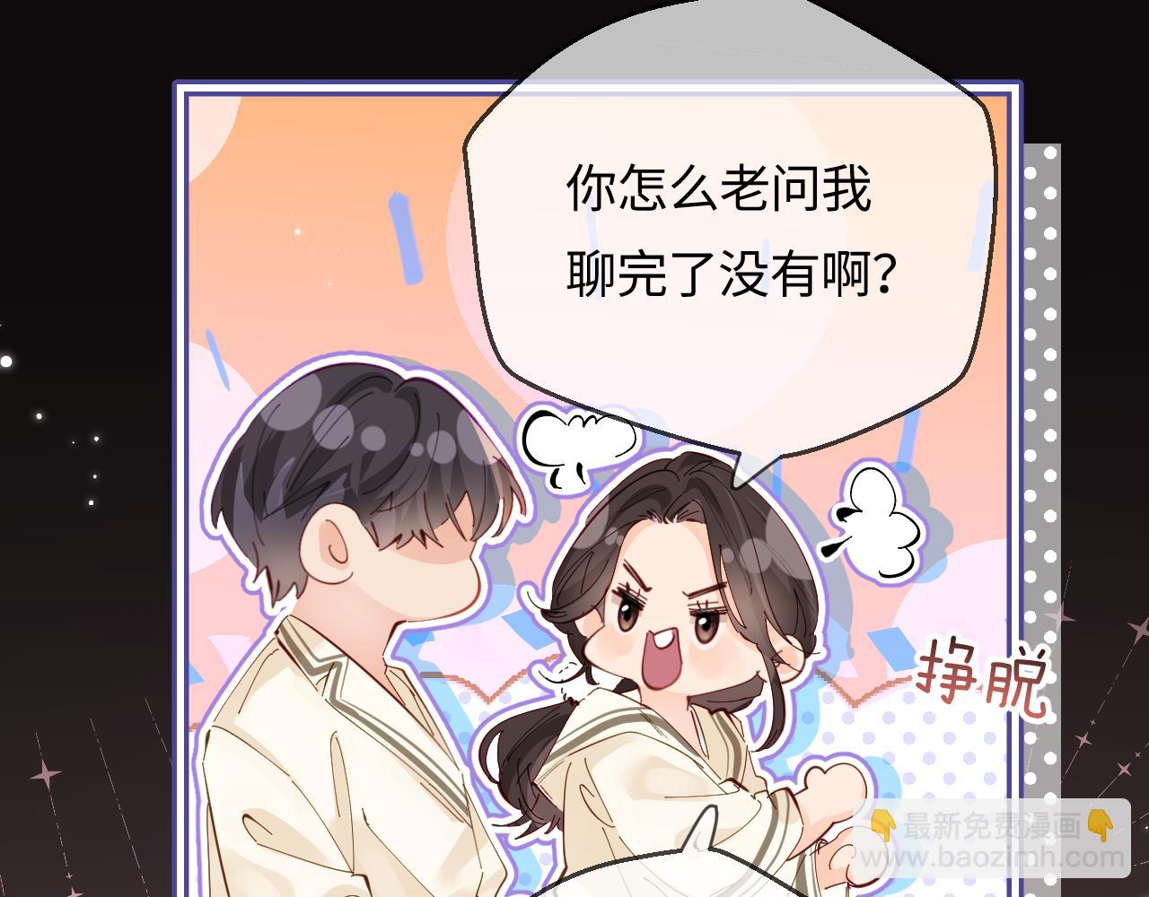 頂流夫婦有點甜 - 第58話 兩情相悅(2/3) - 7