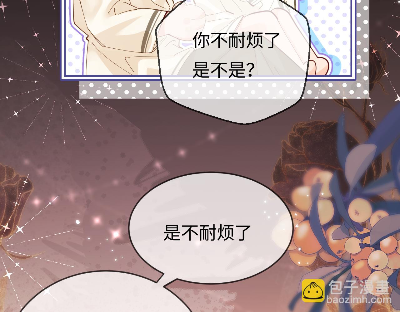 頂流夫婦有點甜 - 第58話 兩情相悅(2/3) - 8