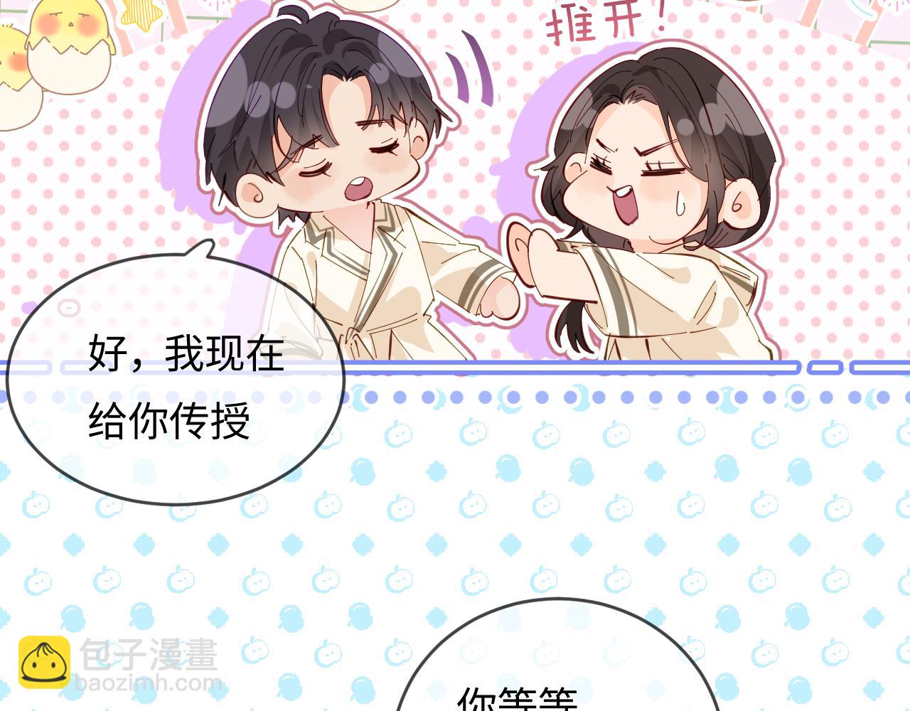 頂流夫婦有點甜 - 第58話 兩情相悅(2/3) - 6