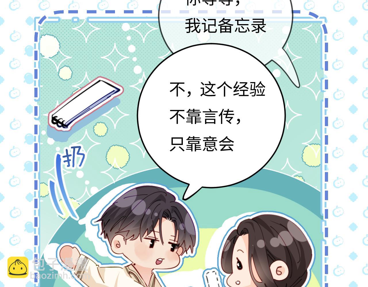 頂流夫婦有點甜 - 第58話 兩情相悅(2/3) - 7