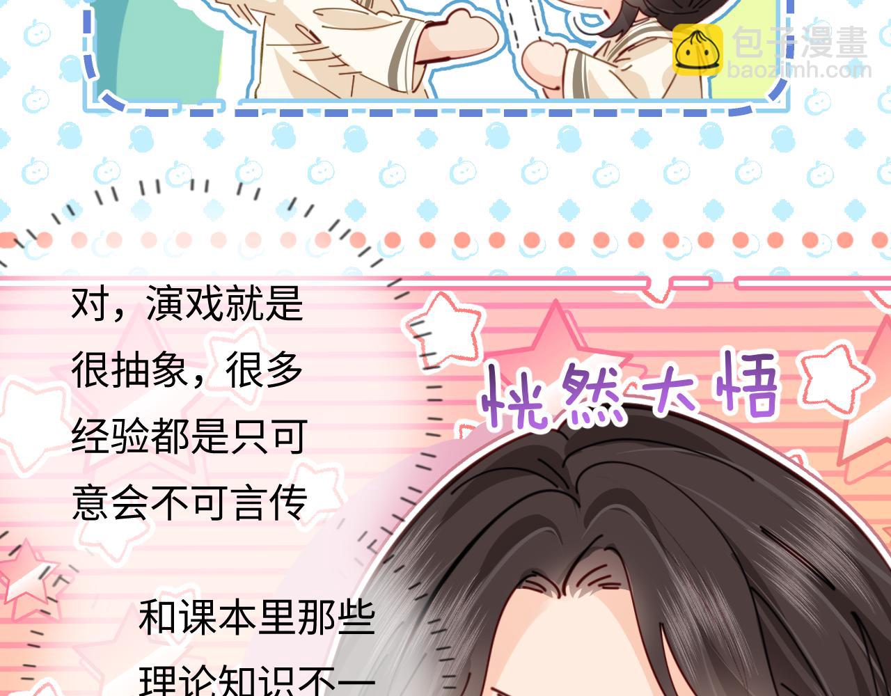 頂流夫婦有點甜 - 第58話 兩情相悅(2/3) - 8