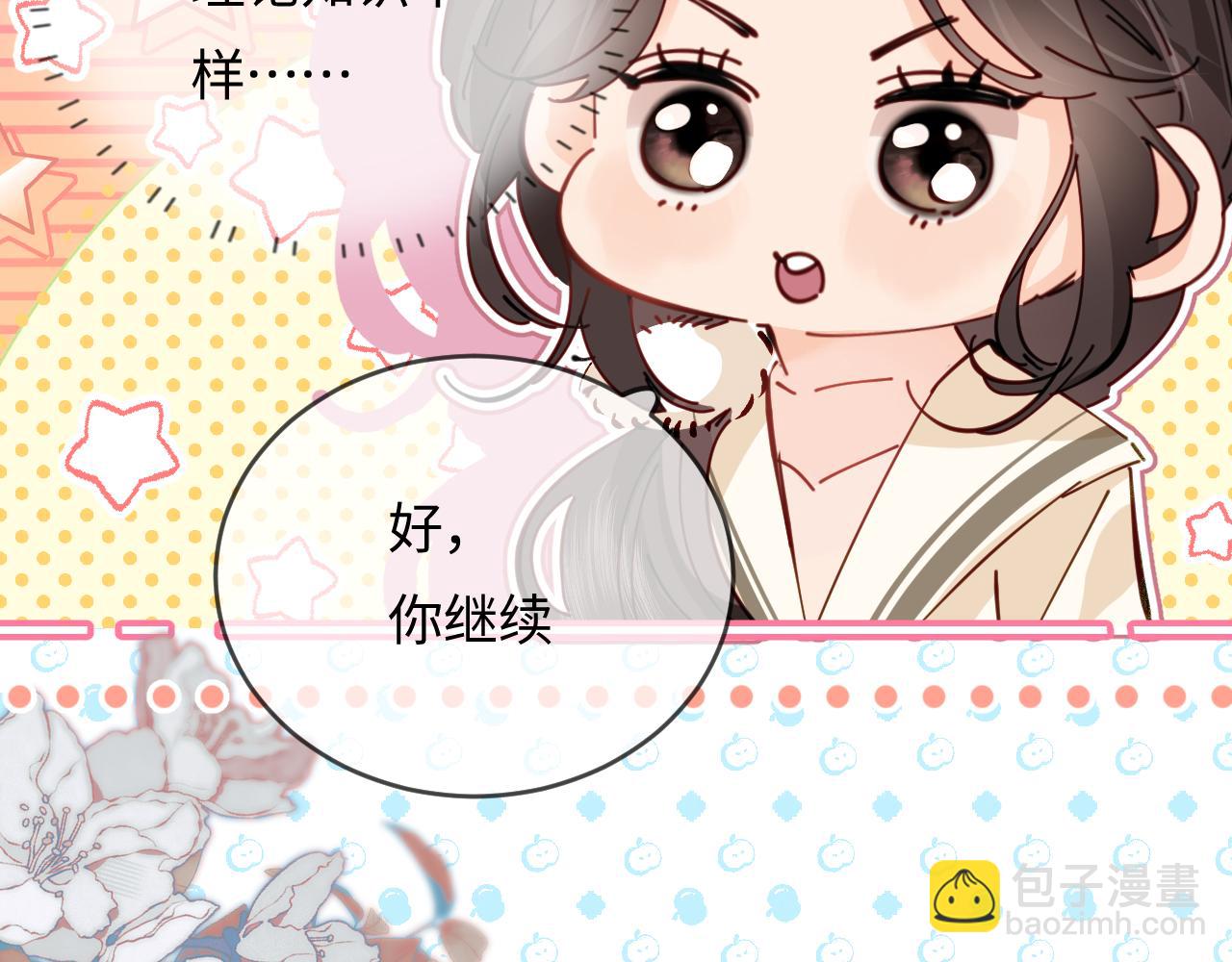 頂流夫婦有點甜 - 第58話 兩情相悅(2/3) - 1