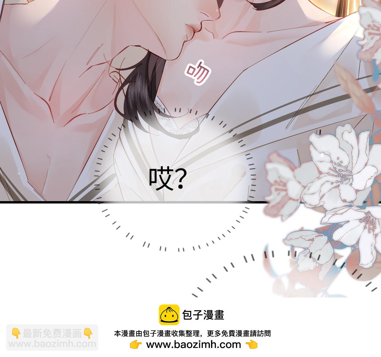 頂流夫婦有點甜 - 第58話 兩情相悅(2/3) - 3