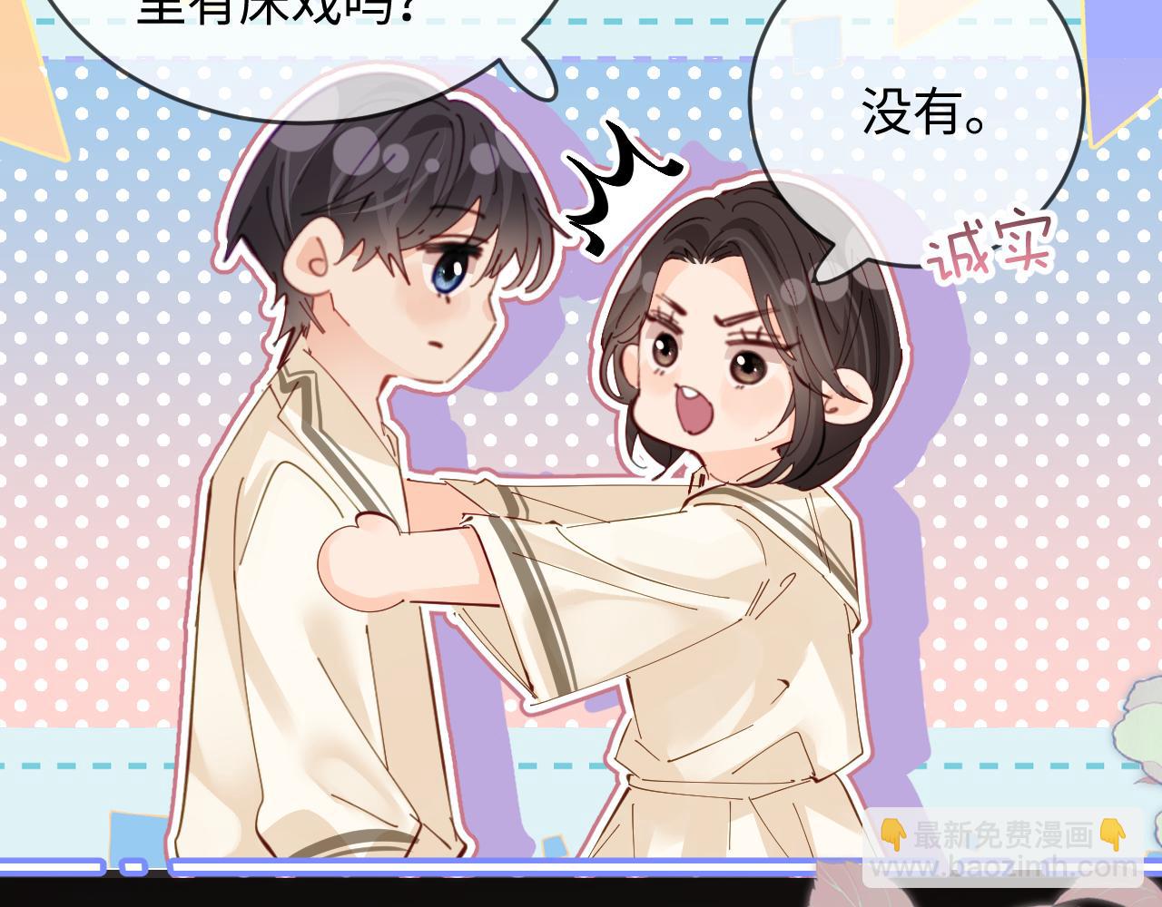 頂流夫婦有點甜 - 第58話 兩情相悅(2/3) - 6