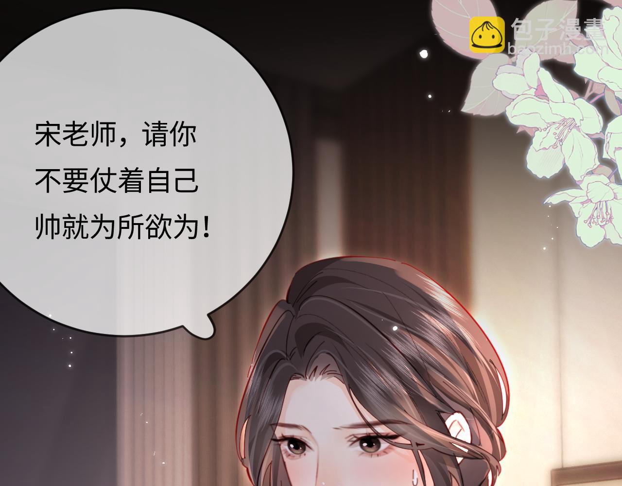 頂流夫婦有點甜 - 第58話 兩情相悅(2/3) - 7