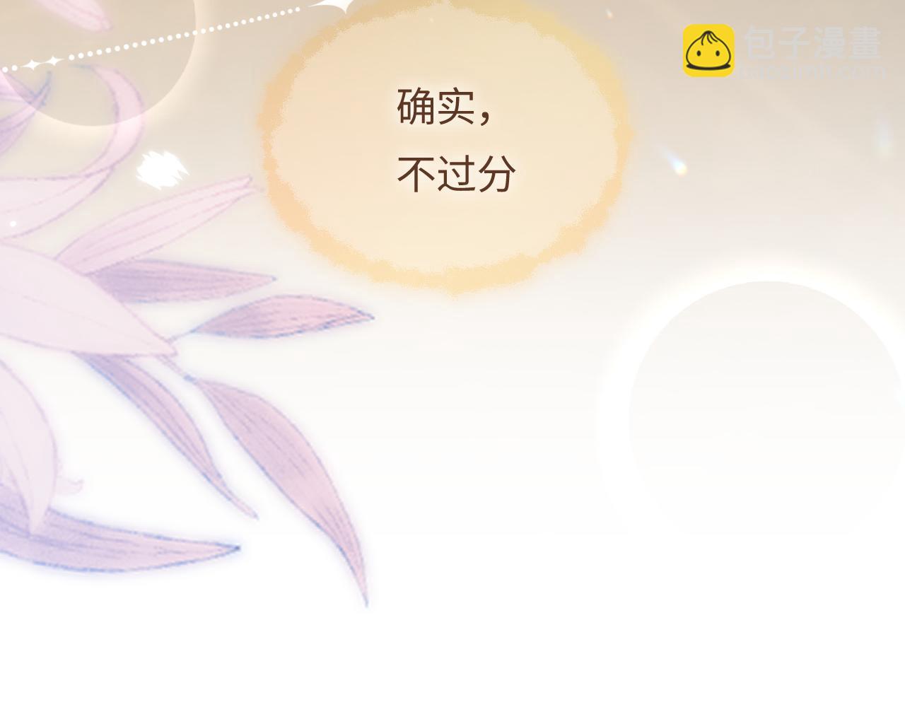 頂流夫婦有點甜 - 第58話 兩情相悅(1/3) - 7