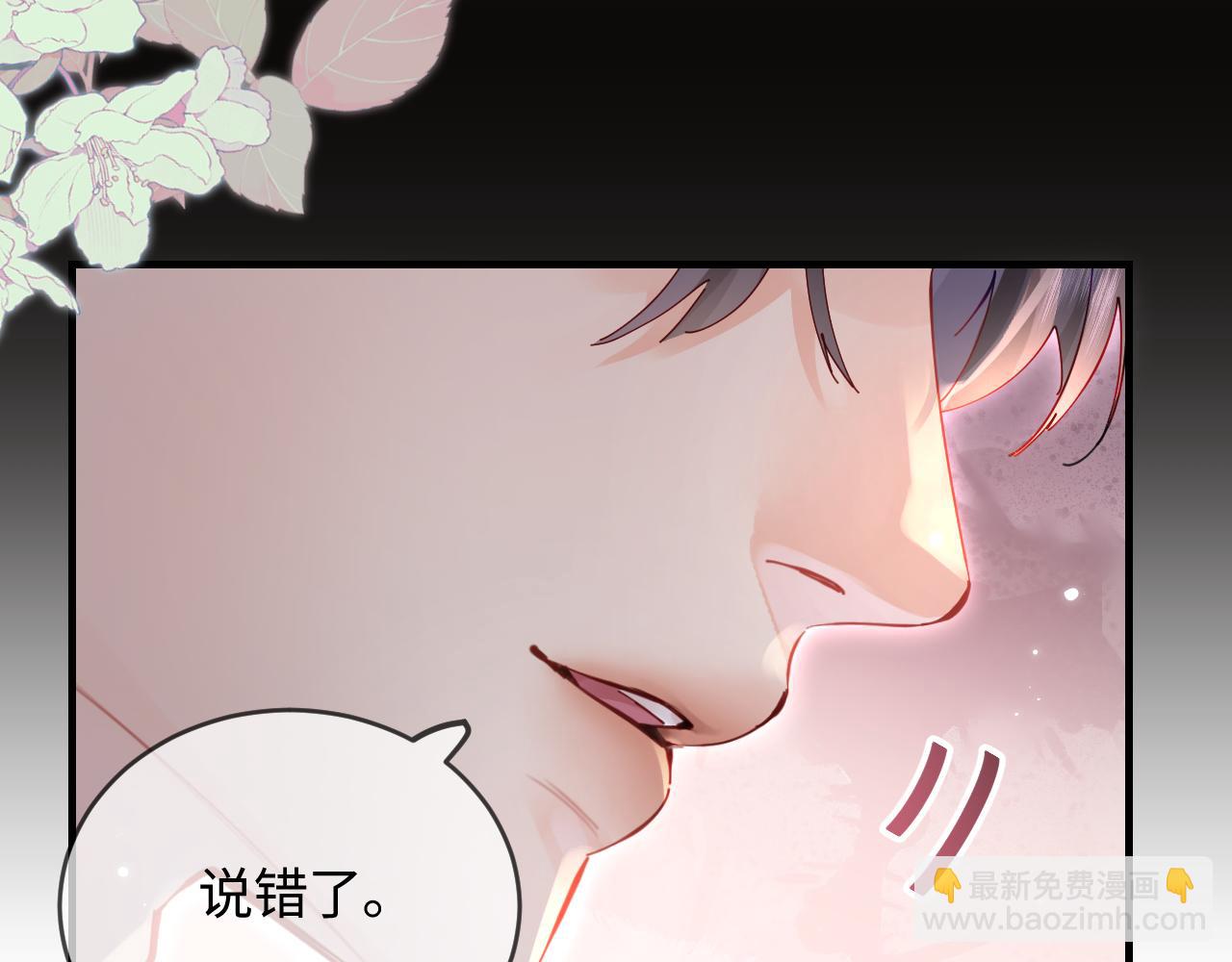 頂流夫婦有點甜 - 第58話 兩情相悅(2/3) - 1