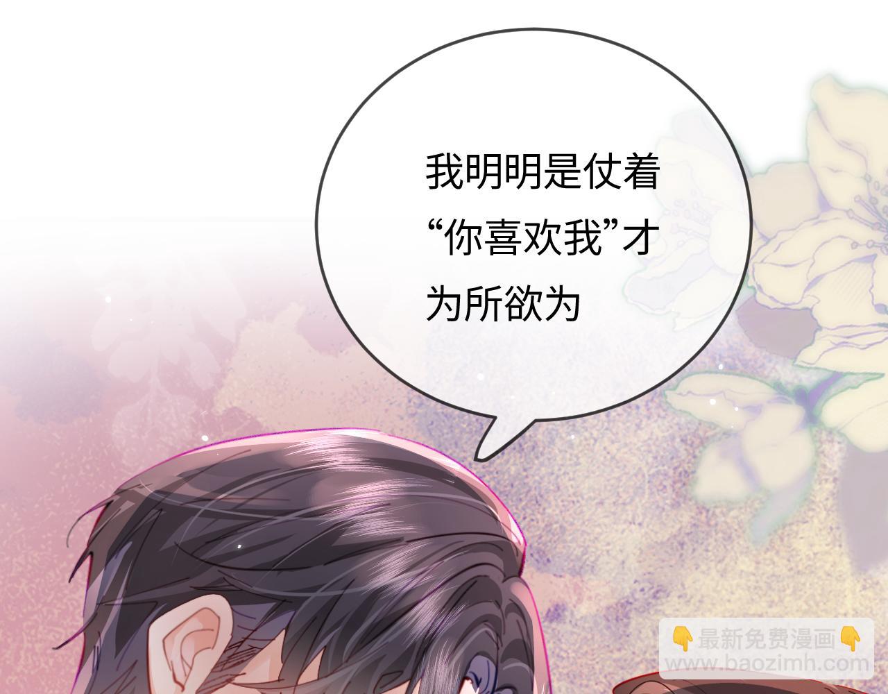 頂流夫婦有點甜 - 第58話 兩情相悅(2/3) - 3